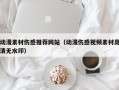 芜湖动漫素材伤感推荐网站（动漫伤感视频素材高清无水印）